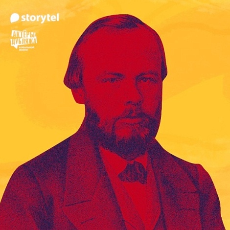 Достоевский (не) писатель. Открываем русского классика заново — блог Storyport